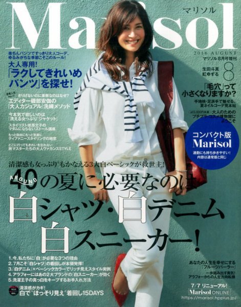コンパクト版marisol 2016年8月号 (発売日2016年07月07日) 表紙