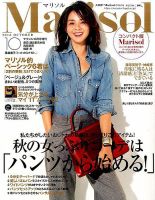 コンパクト版marisol 2016年10月号 (発売日2016年09月07日) 表紙