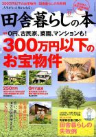 田舎暮らしの本 2016年9月号 表紙