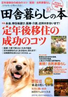 田舎暮らしの本 2016年10月号 表紙