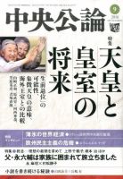 中央公論 2016年9月号 表紙