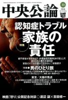 中央公論 2016年10月号 表紙