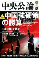 中央公論 2016年11月号 表紙