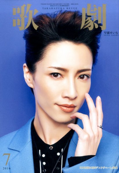 歌劇 2016年7月号 (発売日2016年07月05日) 表紙