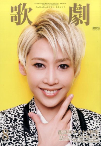 歌劇 2016年8月号 (発売日2016年08月05日) 表紙