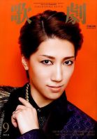 歌劇 2016年9月号 表紙