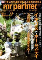 英国生活ミスター・パートナー 2016年9月号 表紙