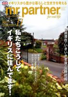 英国生活ミスター・パートナー 2016年11月号 表紙