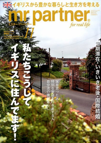 英国生活ミスター・パートナー 2016年11月号 (発売日2016年10月08日) 表紙