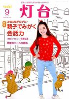 灯台 2016年9月号 表紙