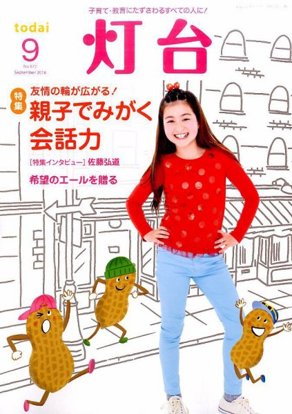 灯台 2016年9月号 (発売日2016年08月10日) 表紙