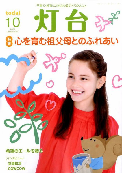 灯台 2016年10月号 (発売日2016年09月10日) 表紙