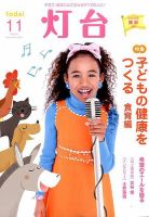 灯台 2016年11月号 表紙