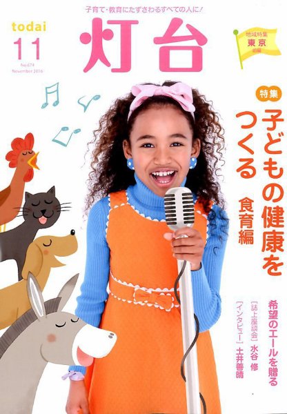 灯台 2016年11月号 (発売日2016年10月08日) 表紙