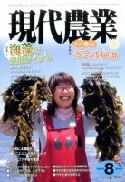 現代農業 2016年8月号 (発売日2016年07月05日) 表紙