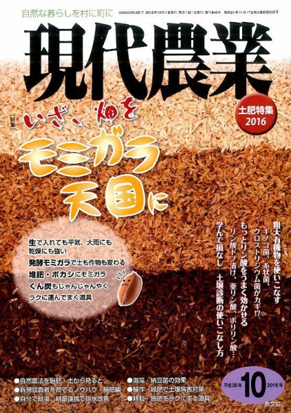現代農業 2016年10月号 (発売日2016年09月05日) 表紙
