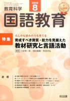 教育科学 国語教育 2016年8月号 表紙
