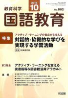 教育科学 国語教育 2016年10月号 表紙