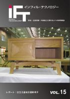 インフィルテクノロジー vol15 (発売日2015年12月25日) 表紙