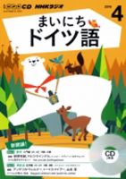 CD NHKラジオ まいにちドイツ語 2016年4月号 (発売日2016年03月18日) 表紙