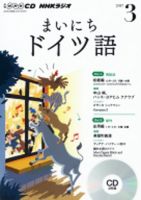 NHKラジオまいにちドイツ語2021年4〜9月号CDセット CD NHKラジオ まいにちドイツ語 2021年4月号 (発売日2021年03月