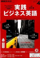 NHKラジオ 実践ビジネス英語 2016年4月号 (発売日2016年03月14日) 表紙