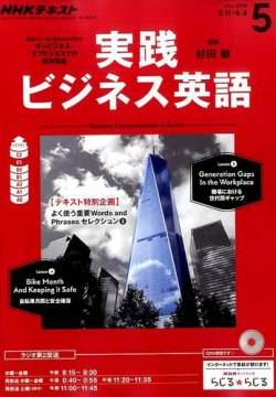 Nhkラジオ 実践ビジネス英語 16年5月号 発売日16年04月14日 雑誌 定期購読の予約はfujisan