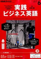 NHKラジオ 実践ビジネス英語 2016年6月号 (発売日2016年05月14日) 表紙