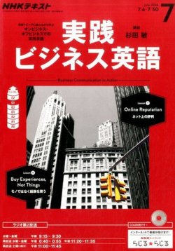 雑誌 定期購読の予約はfujisan 雑誌内検索 小宮山 がnhkラジオ 実践ビジネス英語の16年06月14日発売号で見つかりました