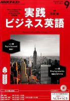 NHKラジオ 実践ビジネス英語 2016年9月号 (発売日2016年08月10日) 表紙