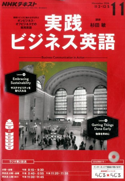 NHKラジオ 実践ビジネス英語 2016年11月号 (発売日2016年10月14日) 表紙