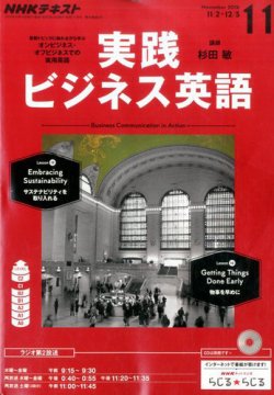 Nhkラジオ 実践ビジネス英語 16年11月号 16年10月14日発売 雑誌 定期購読の予約はfujisan