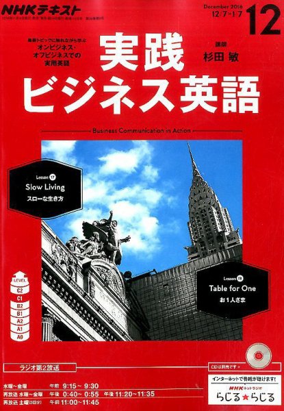 NHKラジオ 実践ビジネス英語 2016年12月号 (発売日2016年11月14日) 表紙