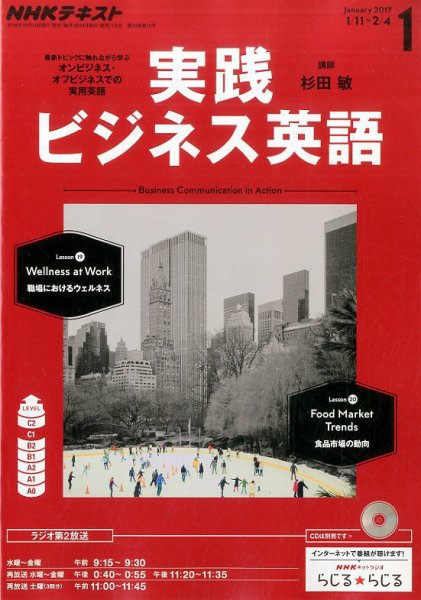 NHKラジオ 実践ビジネス英語 2017年1月号 (発売日2016年12月14日) 表紙