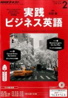 NHKラジオ 実践ビジネス英語 2017年2月号 (発売日2017年01月14日) 表紙