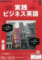NHKラジオ 実践ビジネス英語 2017年3月号 (発売日2017年02月14日) 表紙