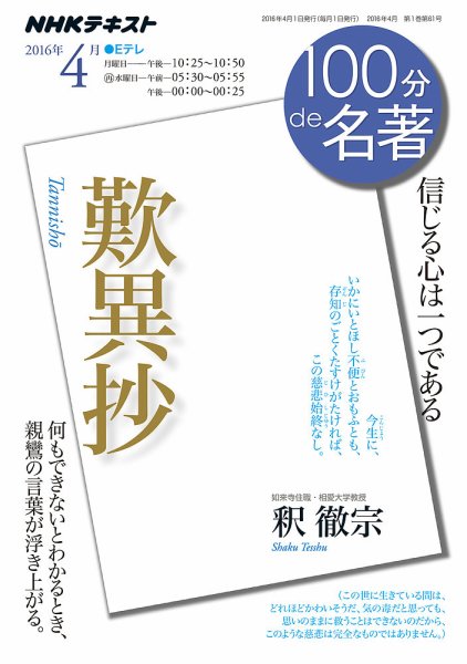 NHK 100分de名著 2016年4月号 (発売日2016年03月25日) 表紙