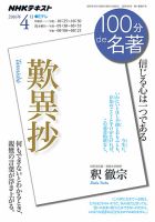 NHK 100分de名著 『歎異抄』2016年4月 表紙