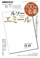 100分de名著テキスト　40冊セット NHK 100分de名著のバックナンバー (8ページ目 15件表示) | 雑誌/電子