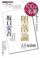 NHK 100分de名著 坂口安吾 『堕落論』2016年7月 表紙
