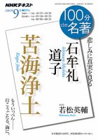NHK 100分de名著 石牟礼道子 『苦海浄土』2016年9月 表紙