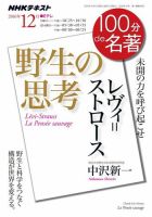NHK 100分de名著 レヴィ＝ストロース 『野生の思考』2016年12月 表紙