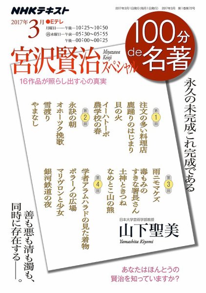 NHK 100分de名著 宮沢賢治スペシャル2017年3月 (発売日2017年02月25日) 表紙