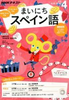 NHKラジオ まいにちスペイン語 2016年4月号 表紙