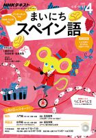 NHKラジオ まいにちスペイン語 2016年4月号 表紙