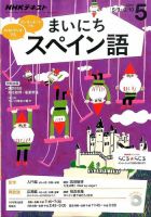 NHKラジオ まいにちスペイン語 2016年5月号 表紙