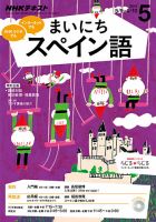 NHKラジオ まいにちスペイン語 2016年5月号 表紙