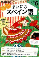 NHKラジオ まいにちスペイン語 2016年6月号 表紙