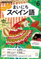 NHKラジオ まいにちスペイン語 2016年6月号 表紙