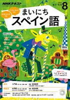 NHKラジオ まいにちスペイン語 2016年8月号 表紙